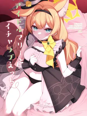 [はるがきた (筑紫はる)] アイドルマリーとイチャラブえっち (ブルーアーカイブ)