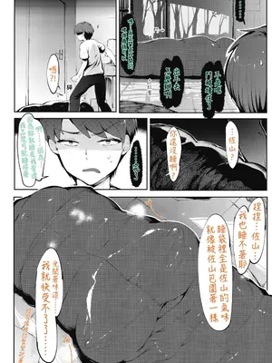 [萌尽] アシアナアソビ (Ch.5 いじめっ子いじり) [DL版] [OMTSW漢化]_07