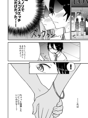 [ばべるが・ぐらび丼] 告れなかったデカ乳幼馴染がヤリマンギャルになってからかってくるので、今までの分取り返すくらいセックスした。2_27