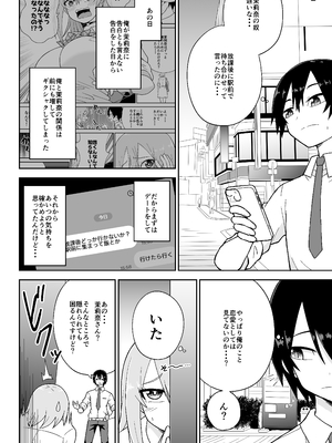 [ばべるが・ぐらび丼] 告れなかったデカ乳幼馴染がヤリマンギャルになってからかってくるので、今までの分取り返すくらいセックスした。2_03