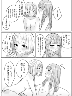 [煩悩創作(煩)] 貴女と私の甘いひととき [DL版]_26
