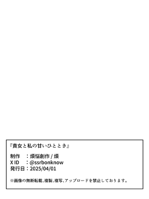 [煩悩創作(煩)] 貴女と私の甘いひととき [DL版]_34