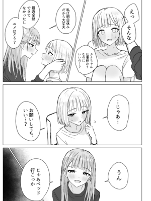 [煩悩創作(煩)] 貴女と私の甘いひととき [DL版]_13