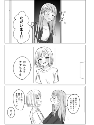[煩悩創作(煩)] 貴女と私の甘いひととき [DL版]_05