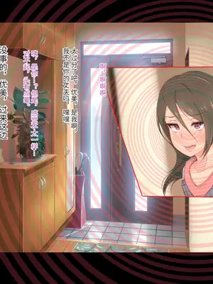 [もぷもぷ] 催眠おじさんに家を乗っ取られて子作り同居生活をさせられるはめになった人妻とその娘 [中国翻訳]_006