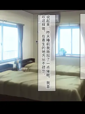 [もぷもぷ] 催眠おじさんに家を乗っ取られて子作り同居生活をさせられるはめになった人妻とその娘 [中国翻訳]_035