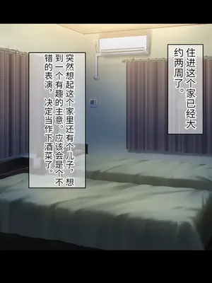 [もぷもぷ] 催眠おじさんに家を乗っ取られて子作り同居生活をさせられるはめになった人妻とその娘 [中国翻訳]_052
