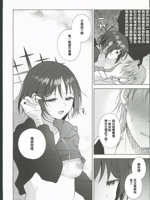 (C104) [家が見つかりません (snhr、フヂセン)] フタリノシルシ (ブルーアーカイブ) [禁漫漢化組]_19