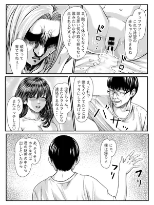 [にといろ] チー牛が寝取る本_24