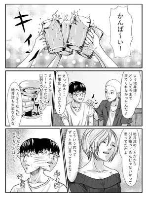 [にといろ] チー牛が寝取る本_06