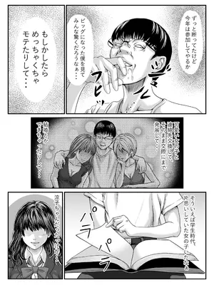 [にといろ] チー牛が寝取る本_04