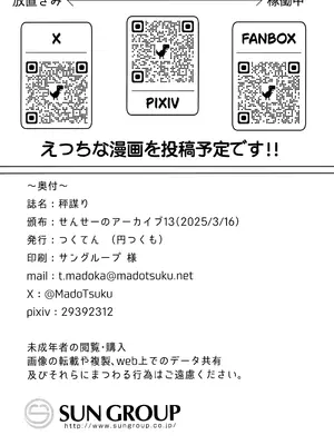 [つくてん (円つくも)] 秤謀り (ブルーアーカイブ)_27