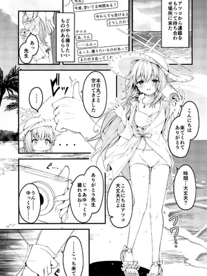 [つくてん (円つくも)] 秤謀り (ブルーアーカイブ)_02