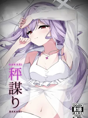 [つくてん (円つくも)] 秤謀り (ブルーアーカイブ)