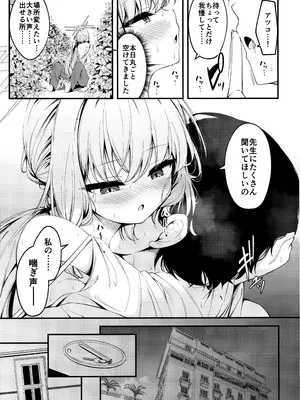 [つくてん (円つくも)] 秤謀り (ブルーアーカイブ)_10