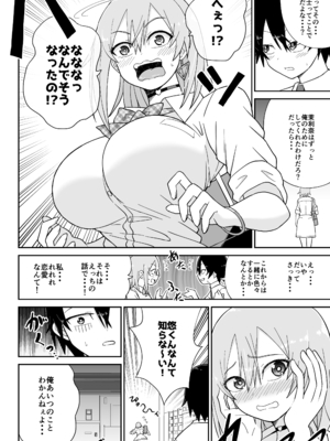 [ばべるが・ぐらび丼] 告れなかったデカ乳幼馴染がヤリマンギャルになってからかってくるので、今までの分取り返すくらいセックスした。_45