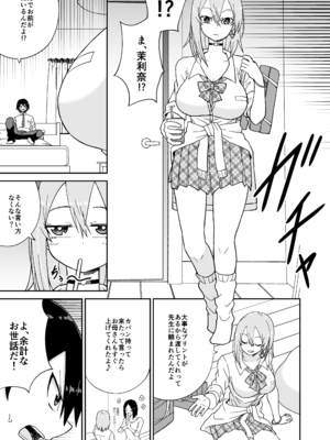 [ばべるが・ぐらび丼] 告れなかったデカ乳幼馴染がヤリマンギャルになってからかってくるので、今までの分取り返すくらいセックスした。_12