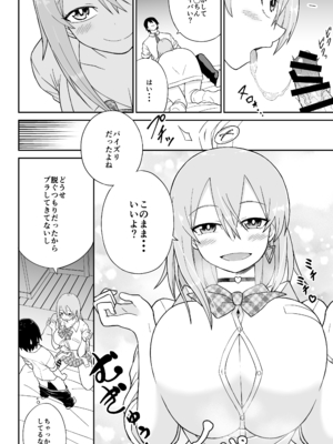 [ばべるが・ぐらび丼] 告れなかったデカ乳幼馴染がヤリマンギャルになってからかってくるので、今までの分取り返すくらいセックスした。_25