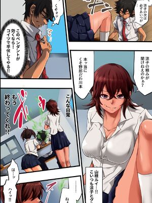 [DLメイト] 学園洗脳ライフ!パシリの僕が学園でハーレムを築けちゃった理由 [DL版]_05