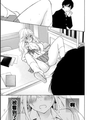 [歌鳴リナ] ギャルにぱちゃんはせまられたい Vol.1 [中国翻訳]_029