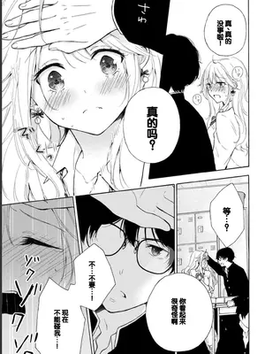 [歌鳴リナ] ギャルにぱちゃんはせまられたい Vol.1 [中国翻訳]_049