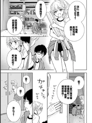 [歌鳴リナ] ギャルにぱちゃんはせまられたい Vol.1 [中国翻訳]_145