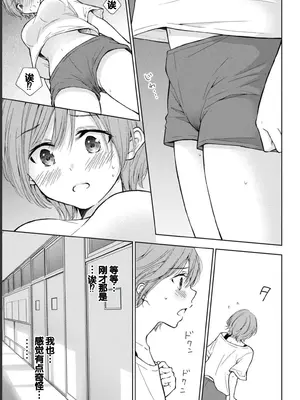 [歌鳴リナ] ギャルにぱちゃんはせまられたい Vol.1 [中国翻訳]_107