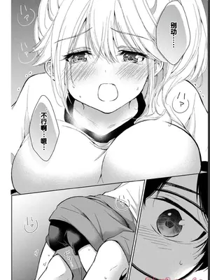 [歌鳴リナ] ギャルにぱちゃんはせまられたい Vol.1 [中国翻訳]_150
