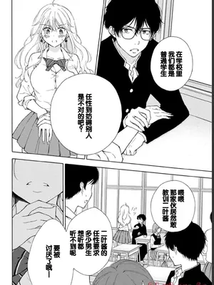 [歌鳴リナ] ギャルにぱちゃんはせまられたい Vol.1 [中国翻訳]_010