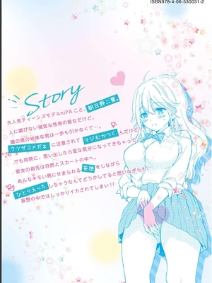 [歌鳴リナ] ギャルにぱちゃんはせまられたい Vol.1 [中国翻訳]_197