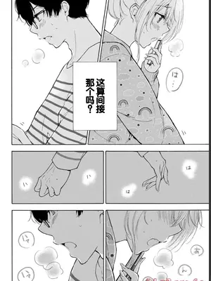 [歌鳴リナ] ギャルにぱちゃんはせまられたい Vol.1 [中国翻訳]_072