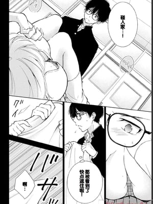 [歌鳴リナ] ギャルにぱちゃんはせまられたい Vol.1 [中国翻訳]_126