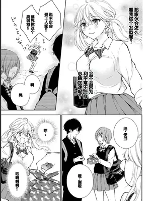 [歌鳴リナ] ギャルにぱちゃんはせまられたい Vol.1 [中国翻訳]_081