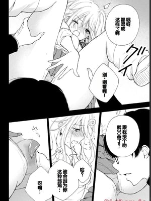 [歌鳴リナ] ギャルにぱちゃんはせまられたい Vol.1 [中国翻訳]_022