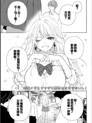 [歌鳴リナ] ギャルにぱちゃんはせまられたい Vol.1 [中国翻訳]_005