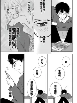 [歌鳴リナ] ギャルにぱちゃんはせまられたい Vol.1 [中国翻訳]_123