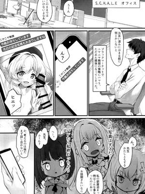 [Private Garden (鶴崎貴大)] ニヤニヤ教授はドS先生に敗北したい♡ (ブルーアーカイブ)_02