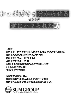 (COMIC1☆25) [つくてん (円つくも)] シュポガキを分からせるつもりが逆にハマられた話 (ブルーアーカイブ)_27