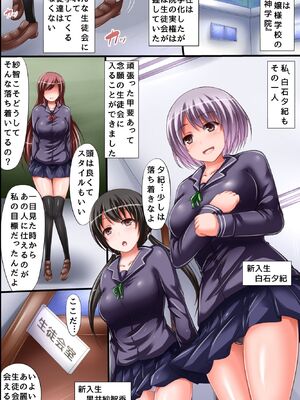 [DLメイト] 催○逆転～この学園では美人生徒会長が男子生徒の射精を管理している_03