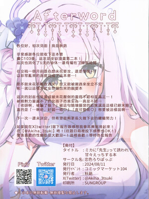 (C104) [恋色ろりぽっぷ (秋葩)]ミカに先生って誘われて甘々えっちする本 (ブルーアーカイブ) [禁漫漢化組]_13
