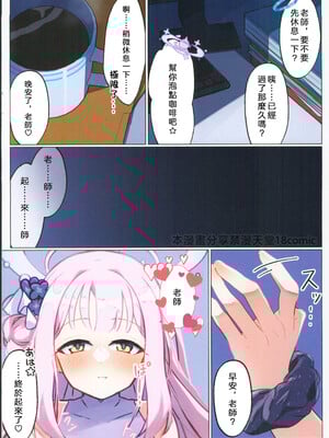 (C104) [恋色ろりぽっぷ (秋葩)]ミカに先生って誘われて甘々えっちする本 (ブルーアーカイブ) [禁漫漢化組]_04