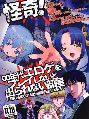 (C104) [倫理がない (ユミキチ)] 戦慄!00年代エロゲをプレイしないと出られない部屋に閉じ込められた社会福祉公社の皆さん(GUNSLINGER GIRL装甲悪鬼村正) [禁漫漢化組]