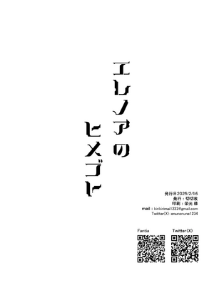 [切切枚 (ゑぬ)] エレノアのヒメゴト｜埃雷诺的秘密 [不氪个人机翻润色] [DL版]_41