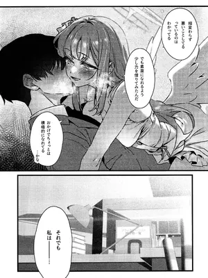 [no alarm (五日寝)] 甘酒の吐息で君を呼ぶ (ブルーアーカイブ)_12
