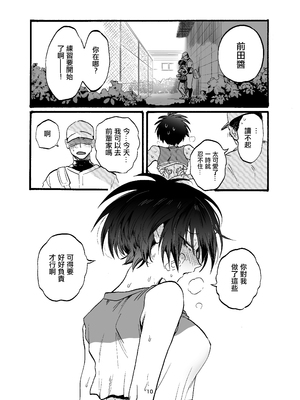 [嘉野堂 (嘉野七十七)] 前田ちゃんといっしょ!｜和前田醬一起! [中国翻訳]_09
