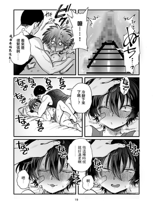 [嘉野堂 (嘉野七十七)] 前田ちゃんといっしょ!｜和前田醬一起! [中国翻訳]_18
