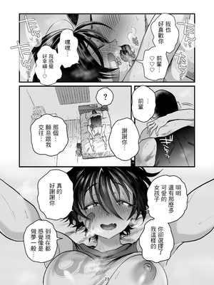 [嘉野堂 (嘉野七十七)] 前田ちゃんといっしょ!｜和前田醬一起! [中国翻訳]_22