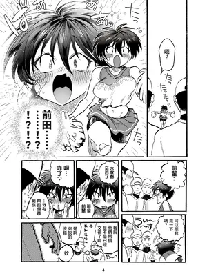 [嘉野堂 (嘉野七十七)] 前田ちゃんといっしょ!｜和前田醬一起! [中国翻訳]_03