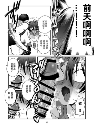 [嘉野堂 (嘉野七十七)] 前田ちゃんといっしょ!｜和前田醬一起! [中国翻訳]_15