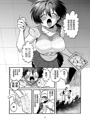 [嘉野堂 (嘉野七十七)] 前田ちゃんといっしょ!｜和前田醬一起! [中国翻訳]_04
